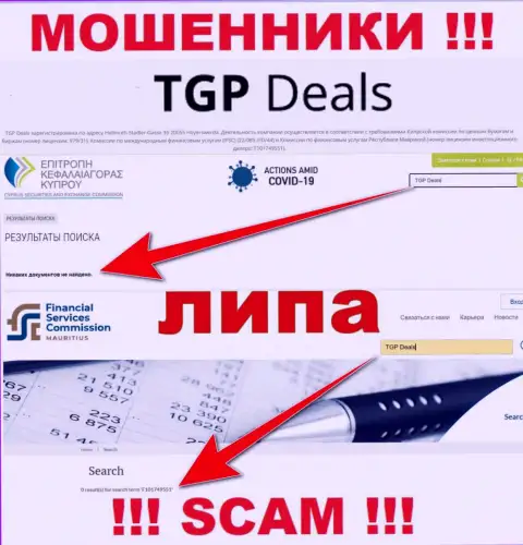 Ни на сервисе TGPDeals, ни в глобальной сети, инфы об лицензии этой организации НЕ ПРЕДСТАВЛЕНО