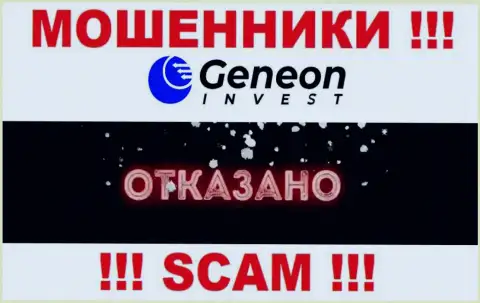 Лицензию GeneonInvest не получали, потому что ворюгам она не нужна, БУДЬТЕ ПРЕДЕЛЬНО ОСТОРОЖНЫ !!!