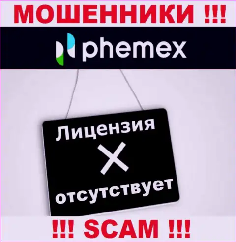 У конторы Пхемекс не предоставлены данные о их лицензии - это коварные internet лохотронщики !