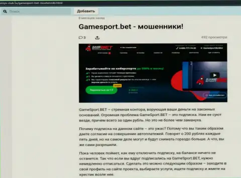 Обзор мошеннических комбинаций GameSport, как интернет-мошенника - совместное сотрудничество завершается воровством средств