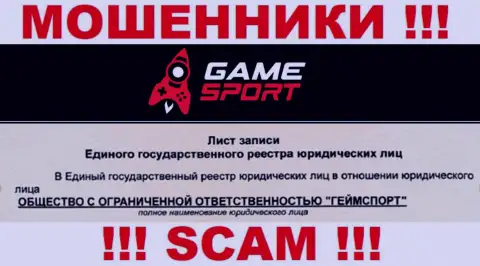 GameSport Com - юридическое лицо internet мошенников организация ООО ГеймСпорт