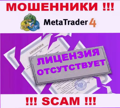 MetaTrader4 Com не смогли получить лицензии на осуществление своей деятельности это ВОРЮГИ
