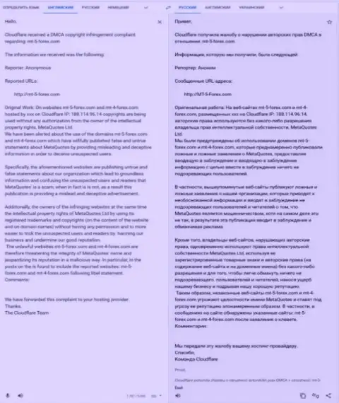 Претензия мошенников MetaQuotes Ltd, создавших МетаТрейдер 4, переведённая на русский