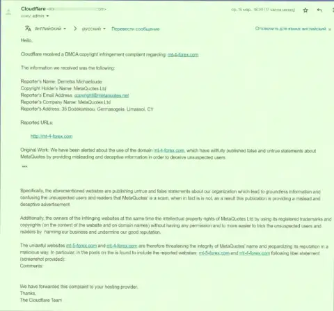 Скриншот претензии от представителей МетаКуотс Нет, создавшей программный продукт МТ4 для лохотрона наивных людей на валютном рынке Forex