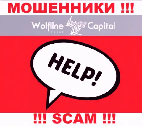 Wolfline Capital раскрутили на вложенные денежные средства - напишите жалобу, Вам попытаются посодействовать