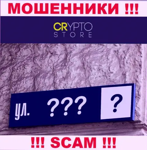 Неизвестно где базируется лохотрон Crypto Store, свой официальный адрес спрятали