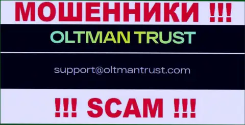 Oltman Trust - это МОШЕННИКИ !!! Этот е-майл предложен на их официальном сайте