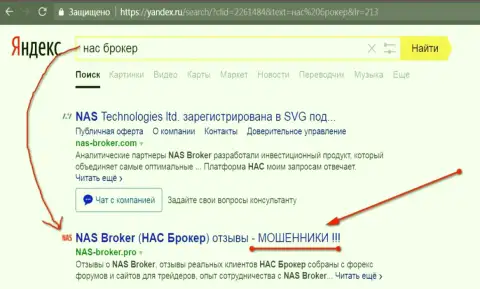 Первые 2-е строчки Яндекса - NAS Technologies Ltd мошенники !