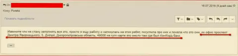 Мошенники из 770 Capital пустили корни по адресу - Украина, Днепр, проспект Дмитрия Яворницкого, 5