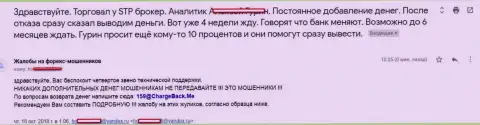 СТП Брокер не дают вернуть форекс трейдеру средства - ВОРЫ !!!