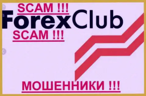 Forex Club - это ЛОХОТРОНЩИКИ !!! SCAM !!!