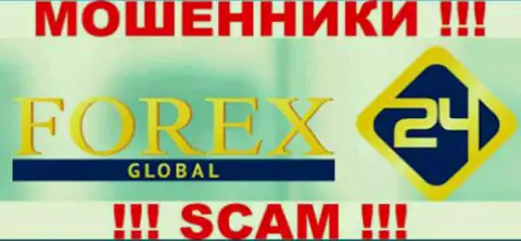 Forex24Global Com это МОШЕННИКИ !!! SCAM !!!