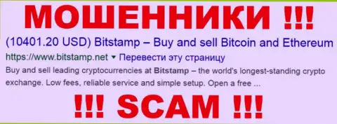 Bitstamp Net - это МОШЕННИКИ !!! SCAM !!!