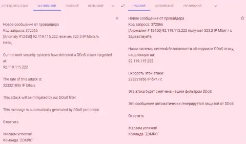 DDOS атаки на интернет-сервис фхпро-обман ком, организованные forex жуликами FxPro Ru Com, судя по всему, при содействии СЕО-Дрим Ру (Kokoc Com)