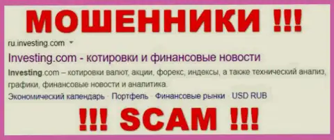 Investing Com - МОШЕННИКИ !!! SCAM !