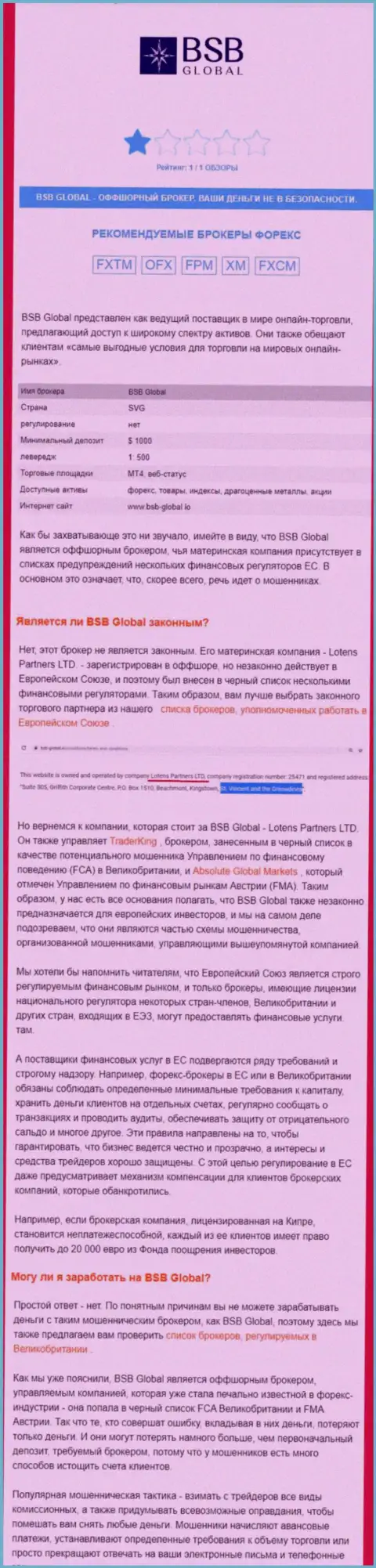 Не опасно ли взаимодействовать с компанией BSB Global ? (Обзор конторы)