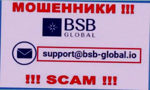 Не спешите общаться с internet мошенниками BSB Global, даже через их электронную почту - обманщики