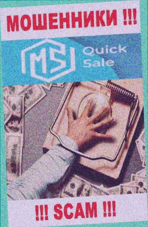 Даже и не ждите, что с брокерской организацией MS Quick Sale возможно приумножить прибыль, Вас разводят