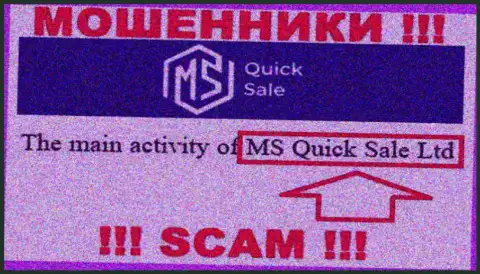 На официальном веб-ресурсе МС Квик Сейл сообщается, что юр. лицо компании - MS Quick Sale Ltd