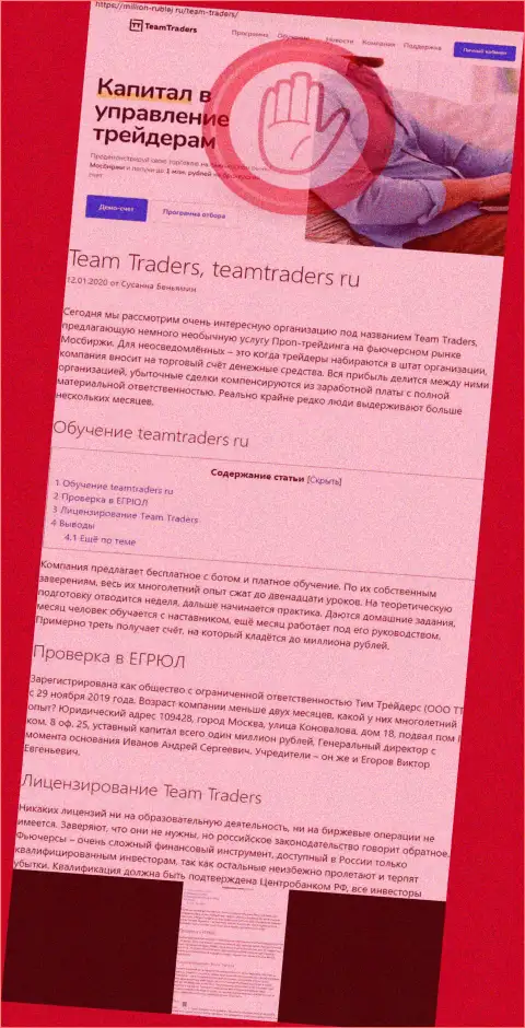 Об вложенных в компанию TeamTraders Ru финансовых средствах можете и не думать, крадут все (обзор)
