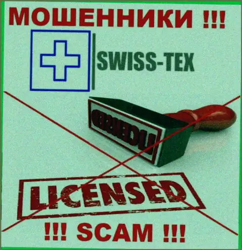 Swiss Tex не имеет разрешения на ведение деятельности - это ЖУЛИКИ