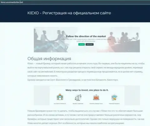 Инфа про форекс дилинговую организацию KIEXO на web-сайте Kiexo AzureWebSites Net