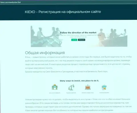 Материал про форекс компанию KIEXO на веб-сервисе киексо азурвебсайтс нет