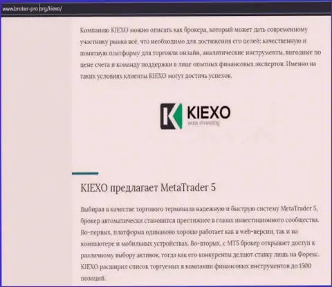 Статья про форекс компанию KIEXO на онлайн-сервисе broker-pro org