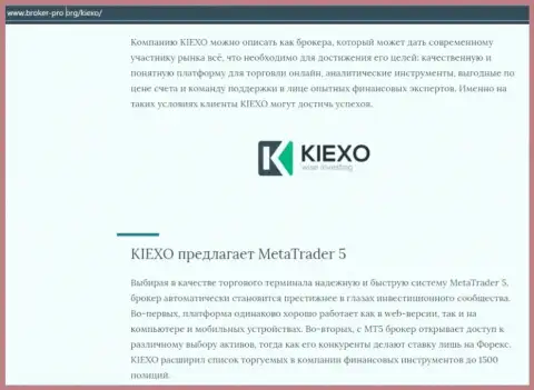 Статья про форекс организацию KIEXO на интернет-ресурсе Брокер Про Орг