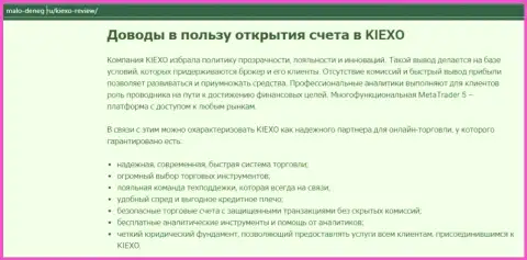 Обзорная статья на информационном ресурсе malo-deneg ru об Форекс-дилинговой компании KIEXO