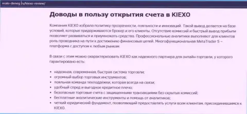 Обзорная статья на информационном сервисе Malo Deneg Ru о forex-брокерской организации Kiexo Com
