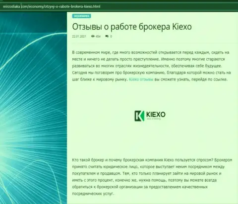 Об ФОРЕКС организации Kiexo Com есть информация на web-сервисе МирЗодиака Ком