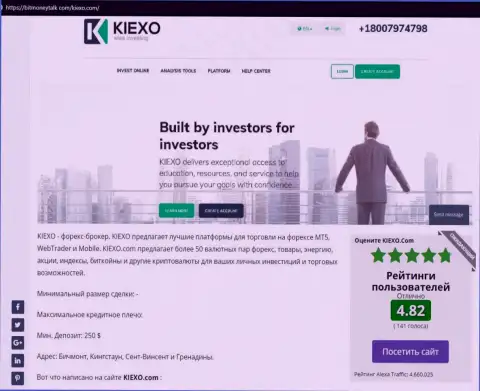 На веб-ресурсе БитМаниТок Ком найдена была публикация про форекс компанию KIEXO
