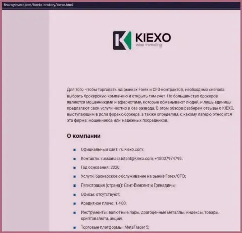 Информационный материал об forex дилинговой организации KIEXO представлен на web-сайте ФинансыИнвест Ком