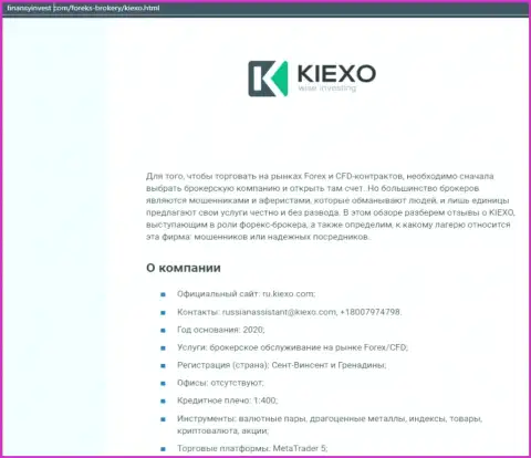Материал об Форекс дилере Kiexo Com описан на сайте FinansyInvest Com