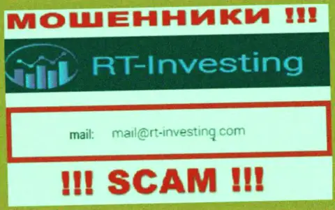 Электронный адрес интернет обманщиков RT-Investing Com - сведения с веб-ресурса компании