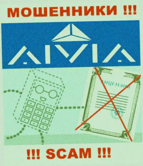 Aivia - организация, которая не имеет разрешения на осуществление своей деятельности