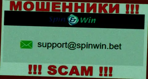 Адрес электронного ящика мошенников Спин Вин - инфа с web-ресурса конторы