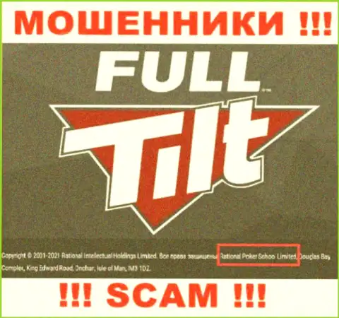 Жульническая организация FullTiltPoker Ru принадлежит такой же опасной компании Rational Poker School Limited