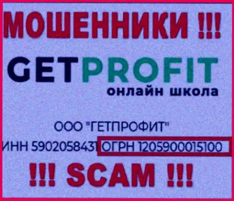 Get Profit ворюги всемирной интернет паутины !!! Их регистрационный номер: 1205900015100