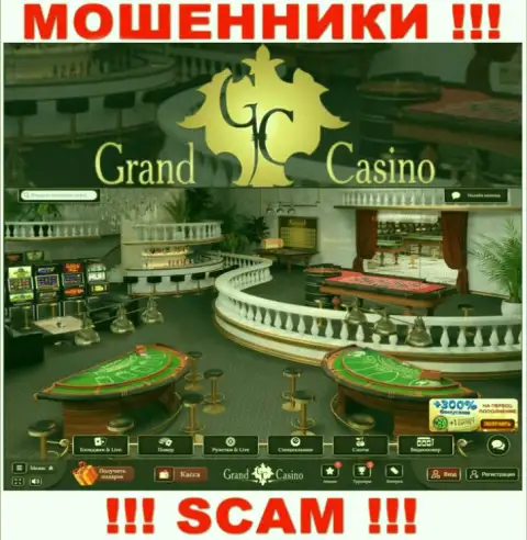 БУДЬТЕ ВЕСЬМА ВНИМАТЕЛЬНЫ ! Web-сайт мошенников Grand Casino может оказаться для Вас капканом