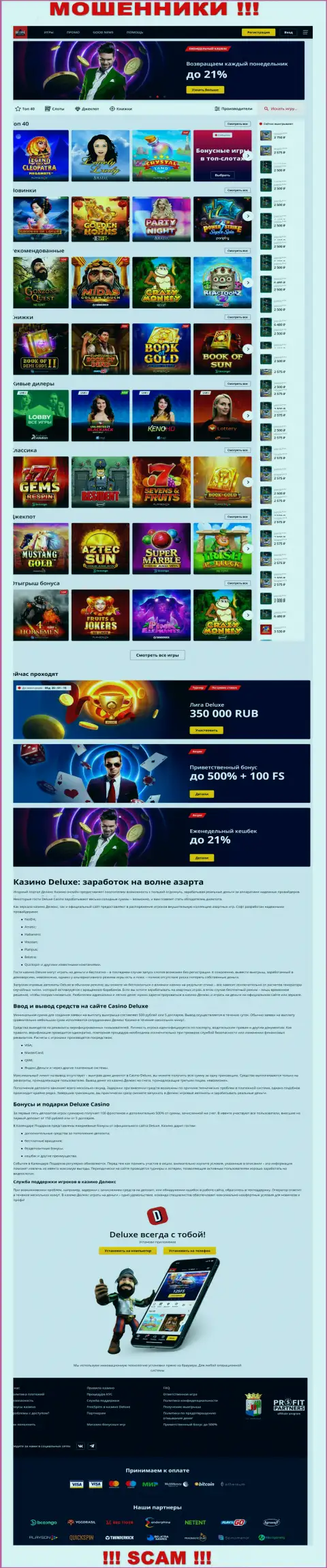 Официальная internet-страница организации Deluxe Casino