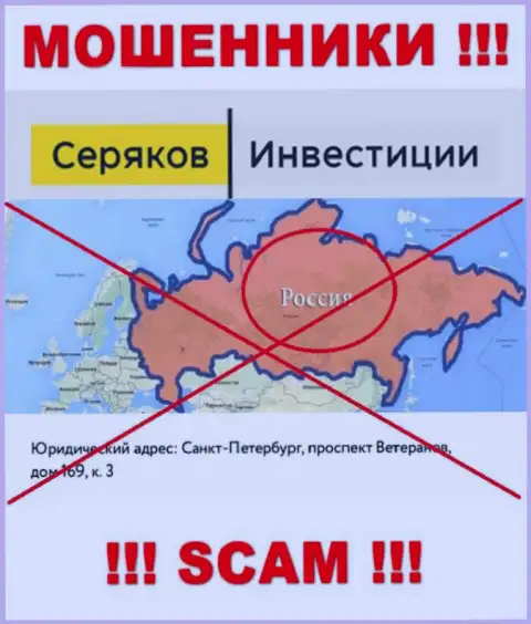 SeryakovInvest - это МОШЕННИКИ, оставляющие без денег клиентов, офшорная юрисдикция у конторы ложная