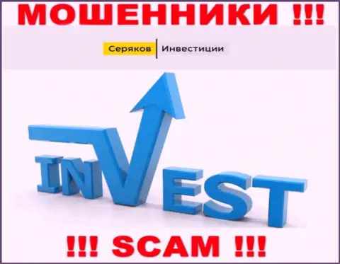 Investing - именно в этом направлении предоставляют услуги лохотронщики SeryakovInvest Ru