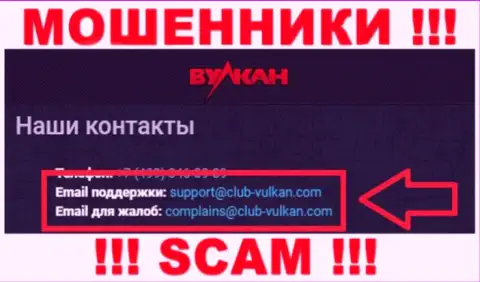 Компания Vulcan-Elit Com - это ВОРЫ !!! Не пишите на их e-mail !!!