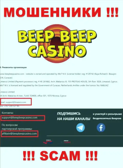 BeepBeepCasino - это МОШЕННИКИ !!! Данный e-mail представлен на их официальном сайте