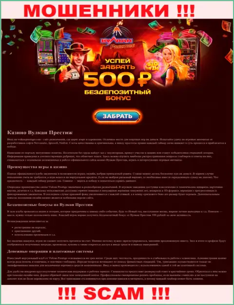 Скрин официального сайта Вулкан Престиж, переполненного фейковыми гарантиями