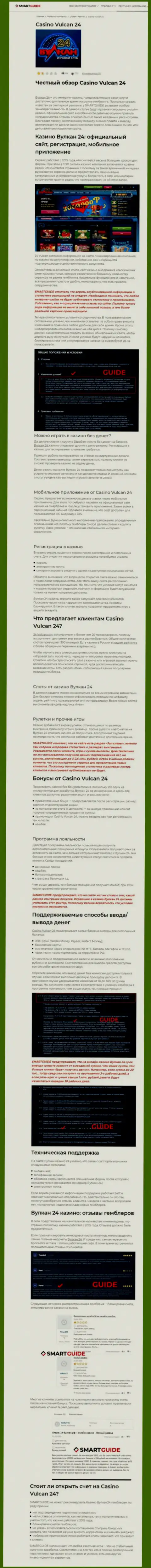 Вулкан-24 Ком - это организация, которая зарабатывает на краже денежных средств собственных реальных клиентов (обзор афер)