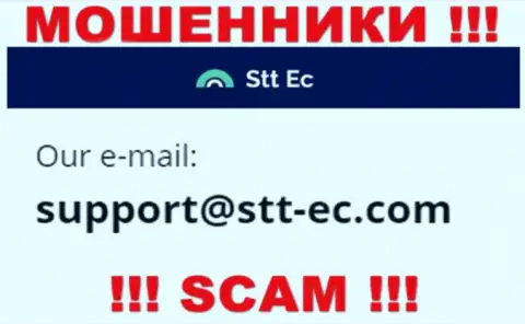 ВОРЫ STT EC указали на своем веб-ресурсе адрес электронной почты конторы - отправлять сообщение слишком рискованно