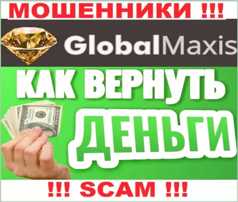 Если вдруг вы стали потерпевшим от мошенничества интернет-мошенников Global Maxis, обращайтесь, попробуем помочь отыскать выход